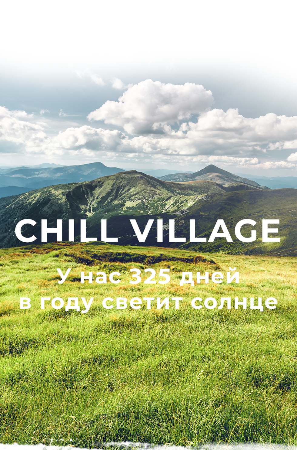 Chill Village - Аренда коттеджей посуточно в Фиагдоне - Наши Шале